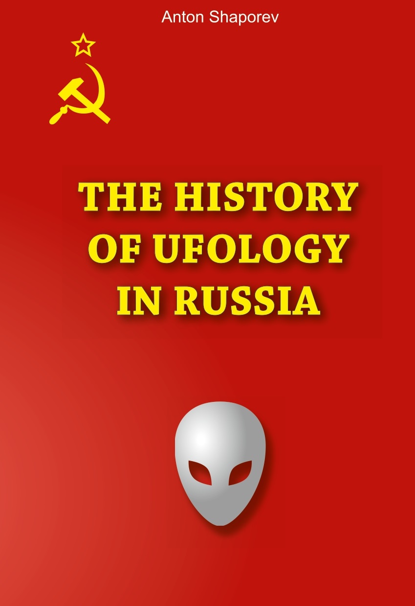 FREE: History of Ufology in the USSR by Anton Shaporev